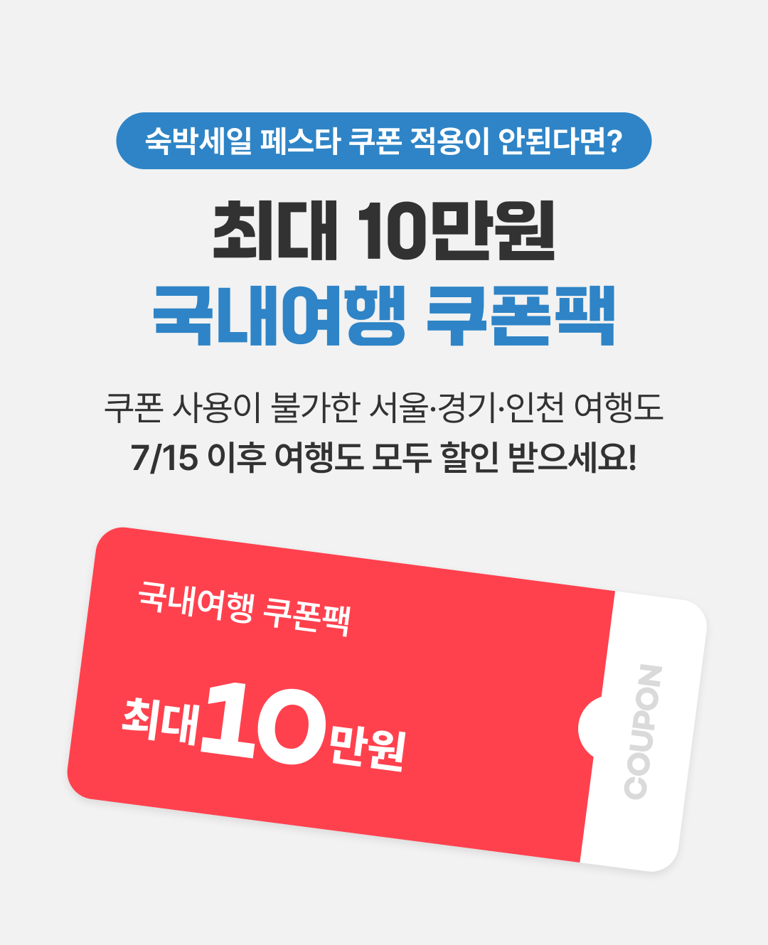 여기어때 숙박 페스타 쿠폰 받기