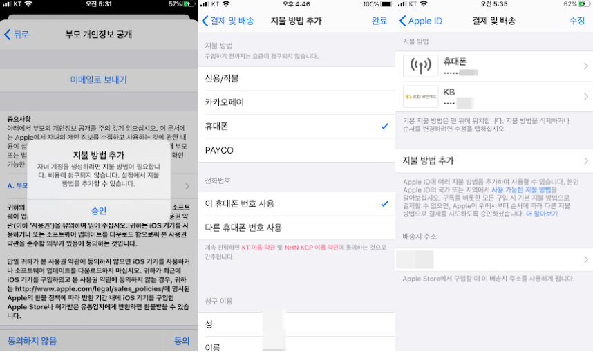 아이폰 자녀계정 생성중 지불방법추가 오류 해결방법