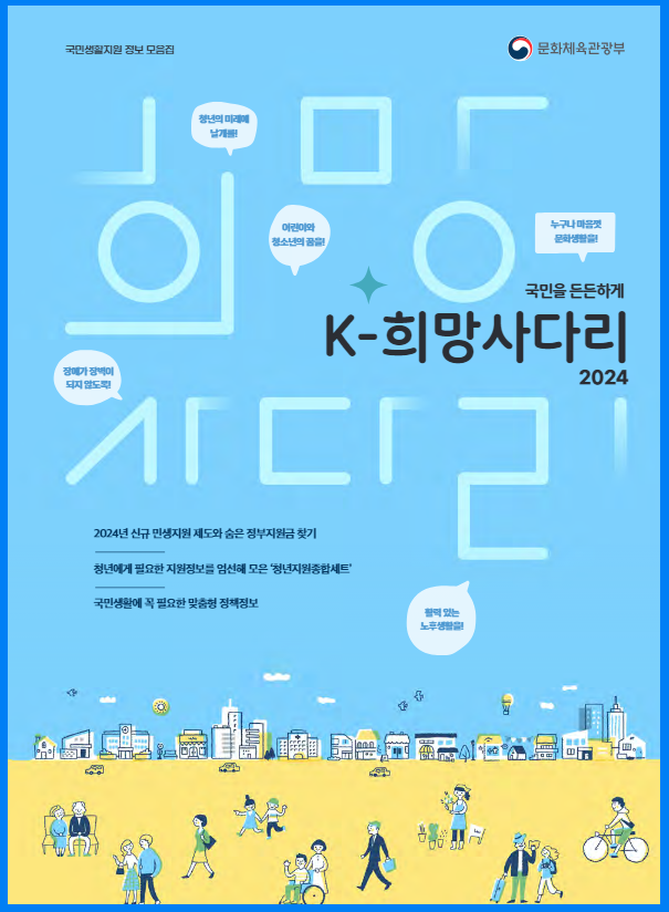 k-희망사다리