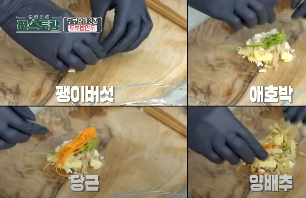 두부다이어트요리 편스토랑 두부밥 만두