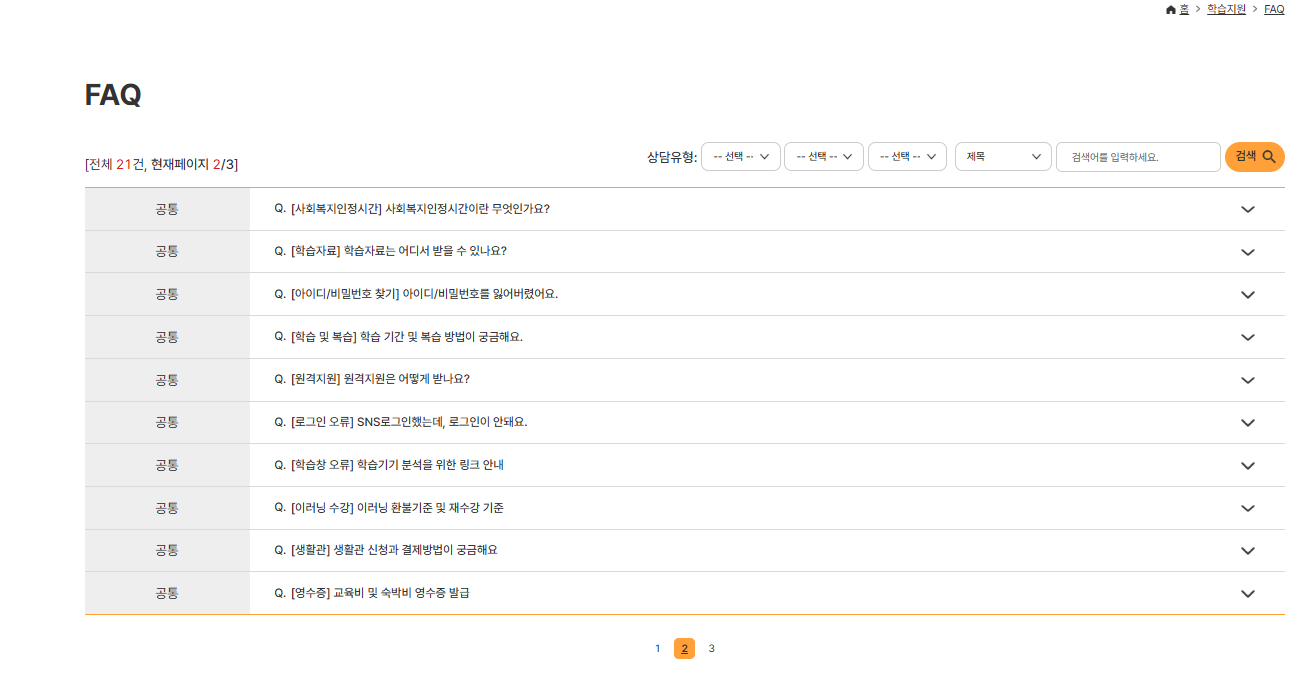 KOHI 의무교육 자주 묻는 질문