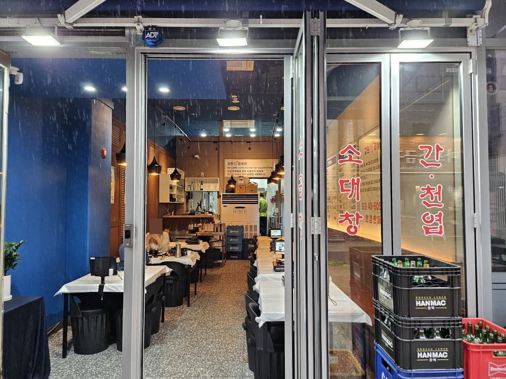 송도 강원진곱창