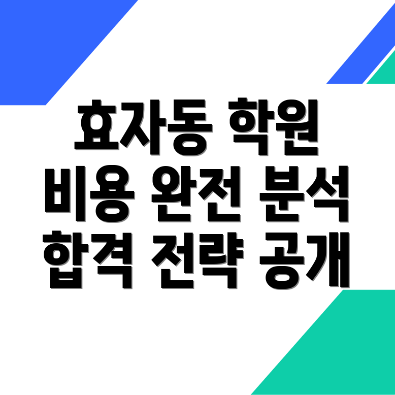 경찰 공무원 학원