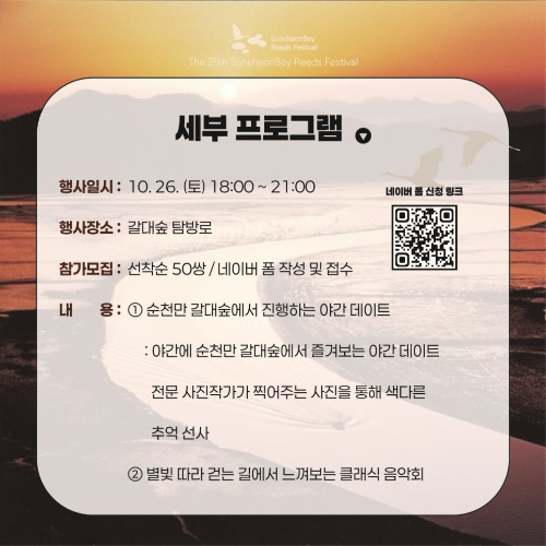 순천만 갈대축제