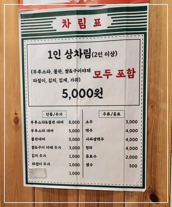 상차림표
