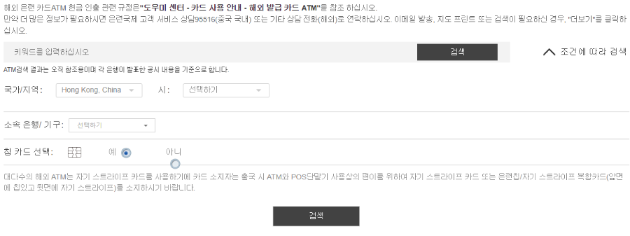 트래블로그ATM검색