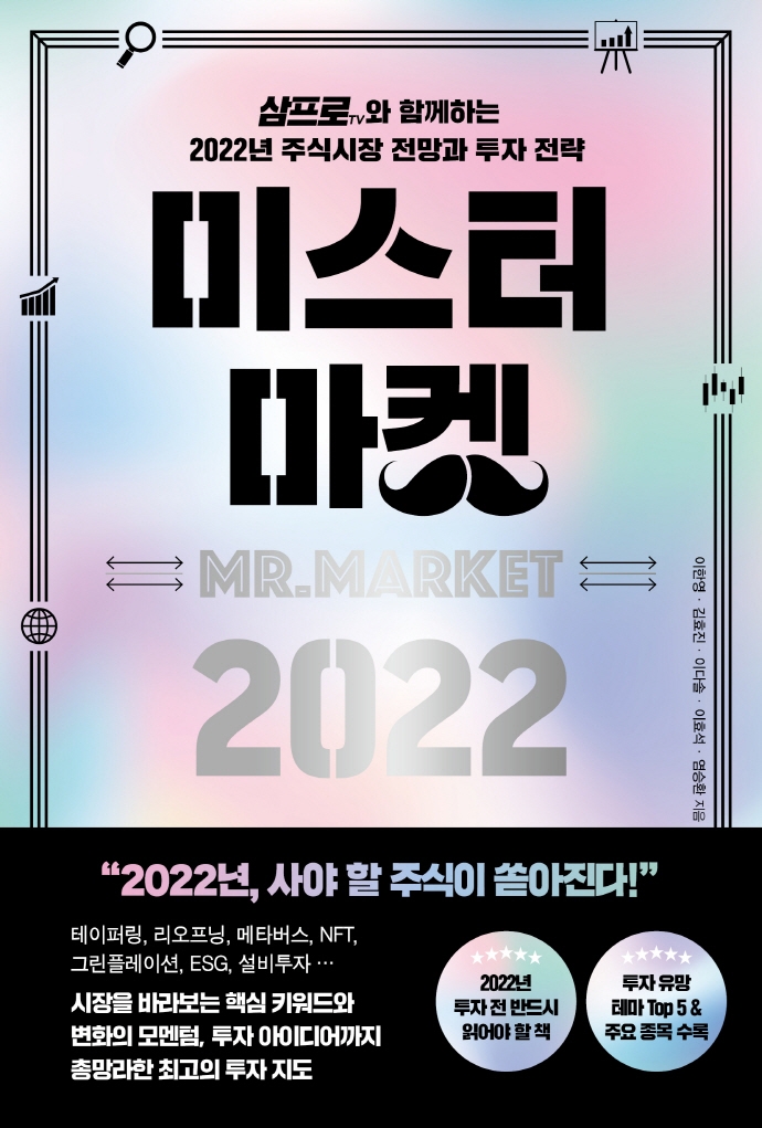 미스터 마켓  2022 