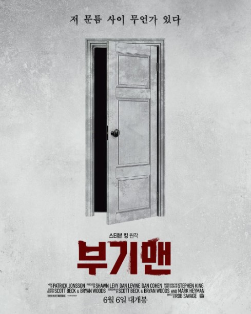 부기맨