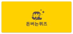 캐시워크 정답에 관한 글 썸네일