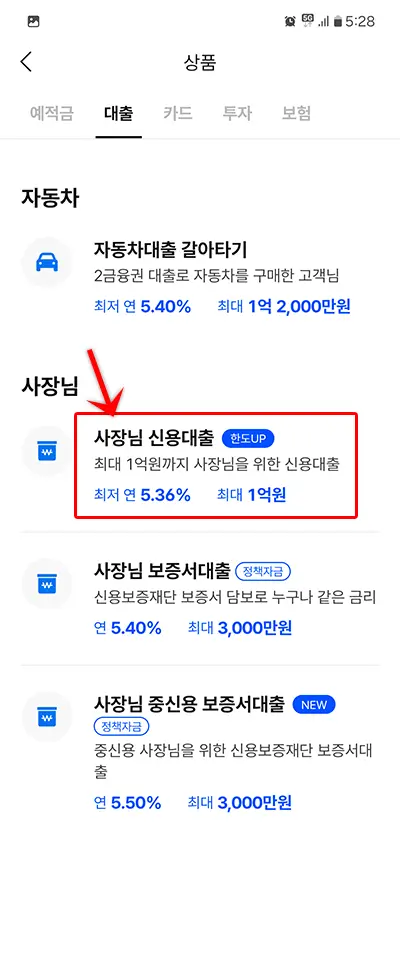 케이뱅크 개인사업자 신용대출 신청방법