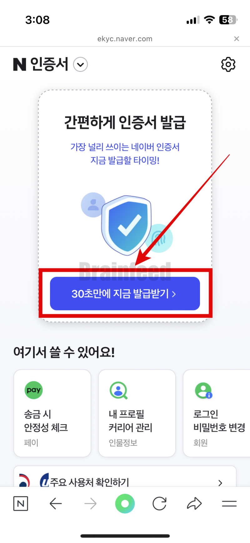 간편하게 인증서 발급에서 30초만에 지금 발급받기 클릭