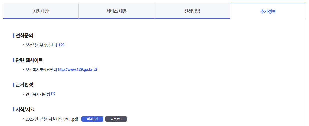 긴급복지 사회복지시설이용지원