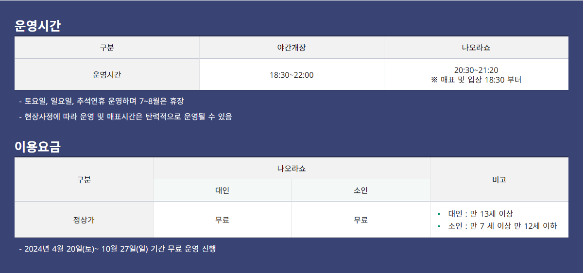 이용시간_및_요금