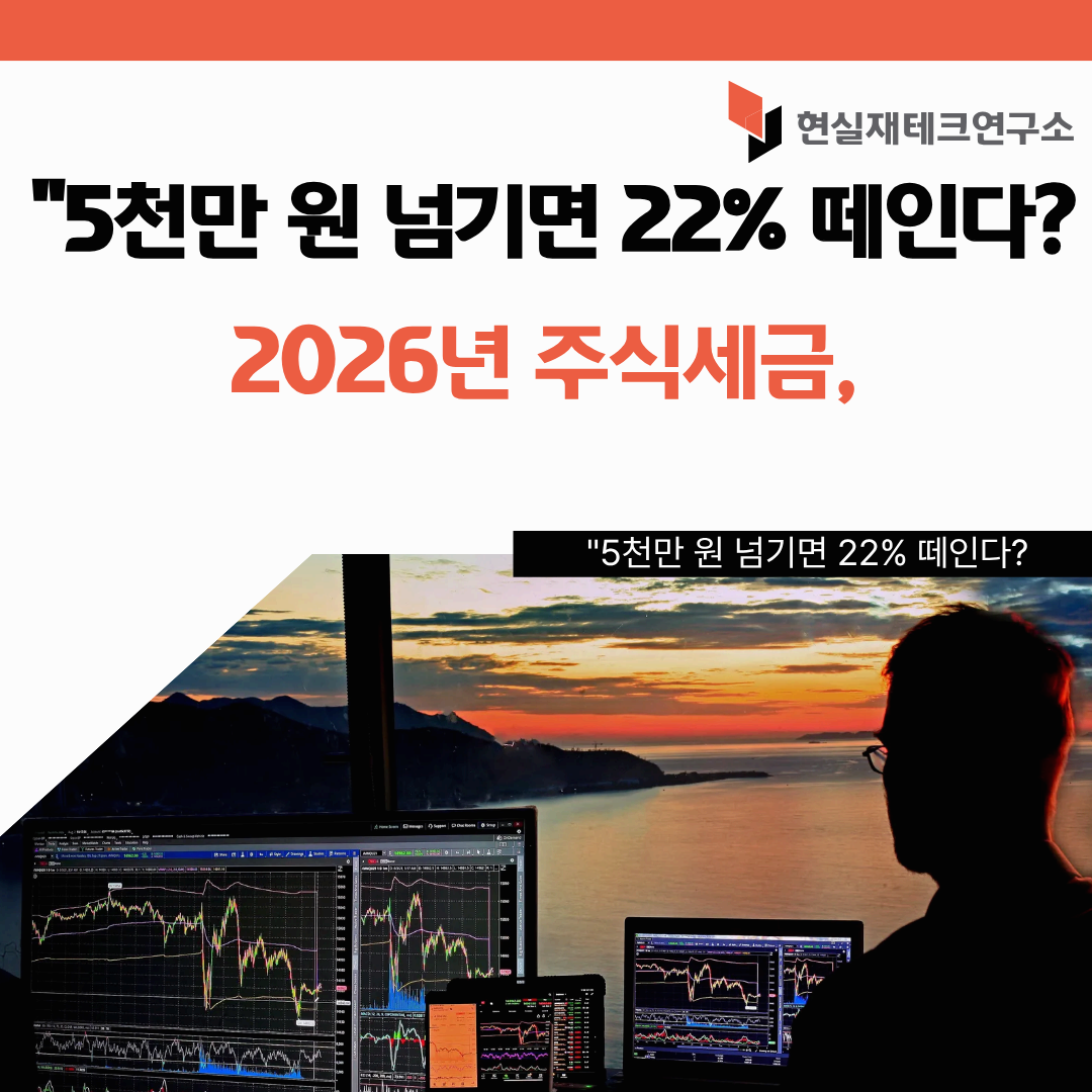 국내 주식 세금