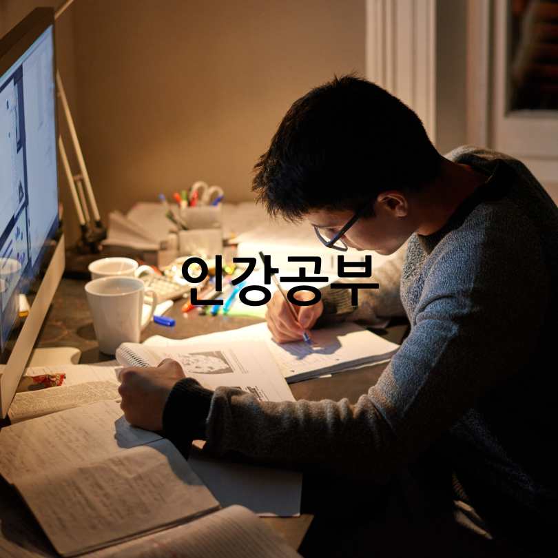 1차 과목 부동산 학개론 고득점 꿀팁