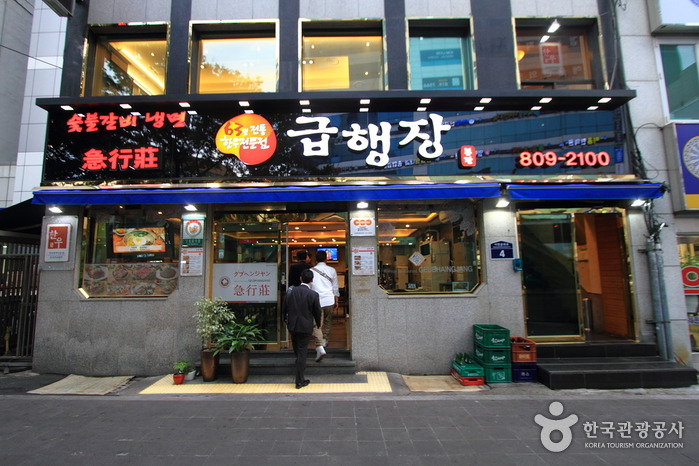 부산 서면 숯불갈비집, 급행장