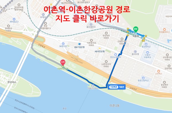 이촌역-이촌한강공원 경로 사진