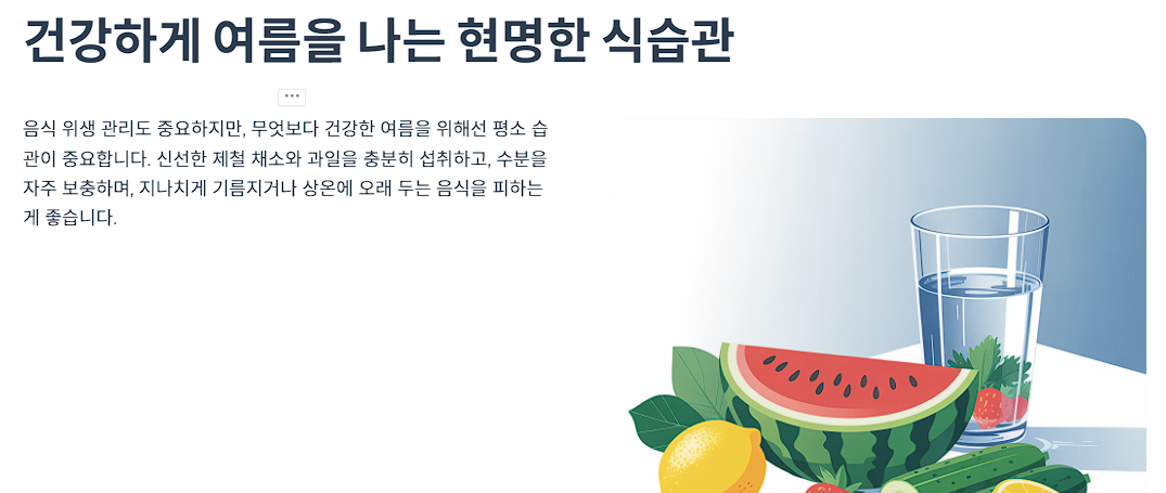 건강하게 여름을 나는 현명한 식습관