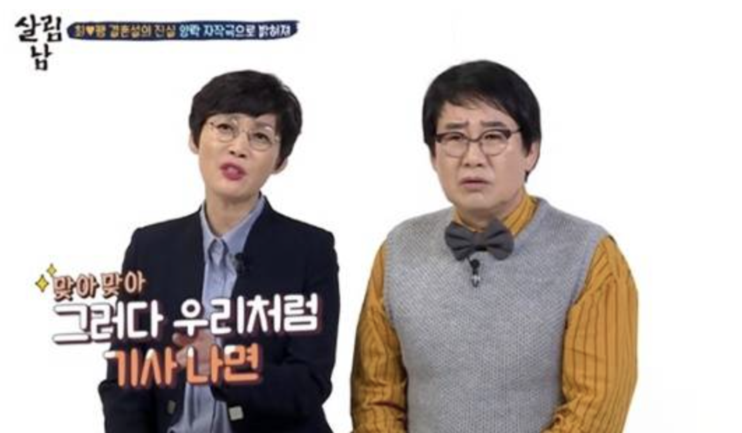 최양락 팽현숙 살림남