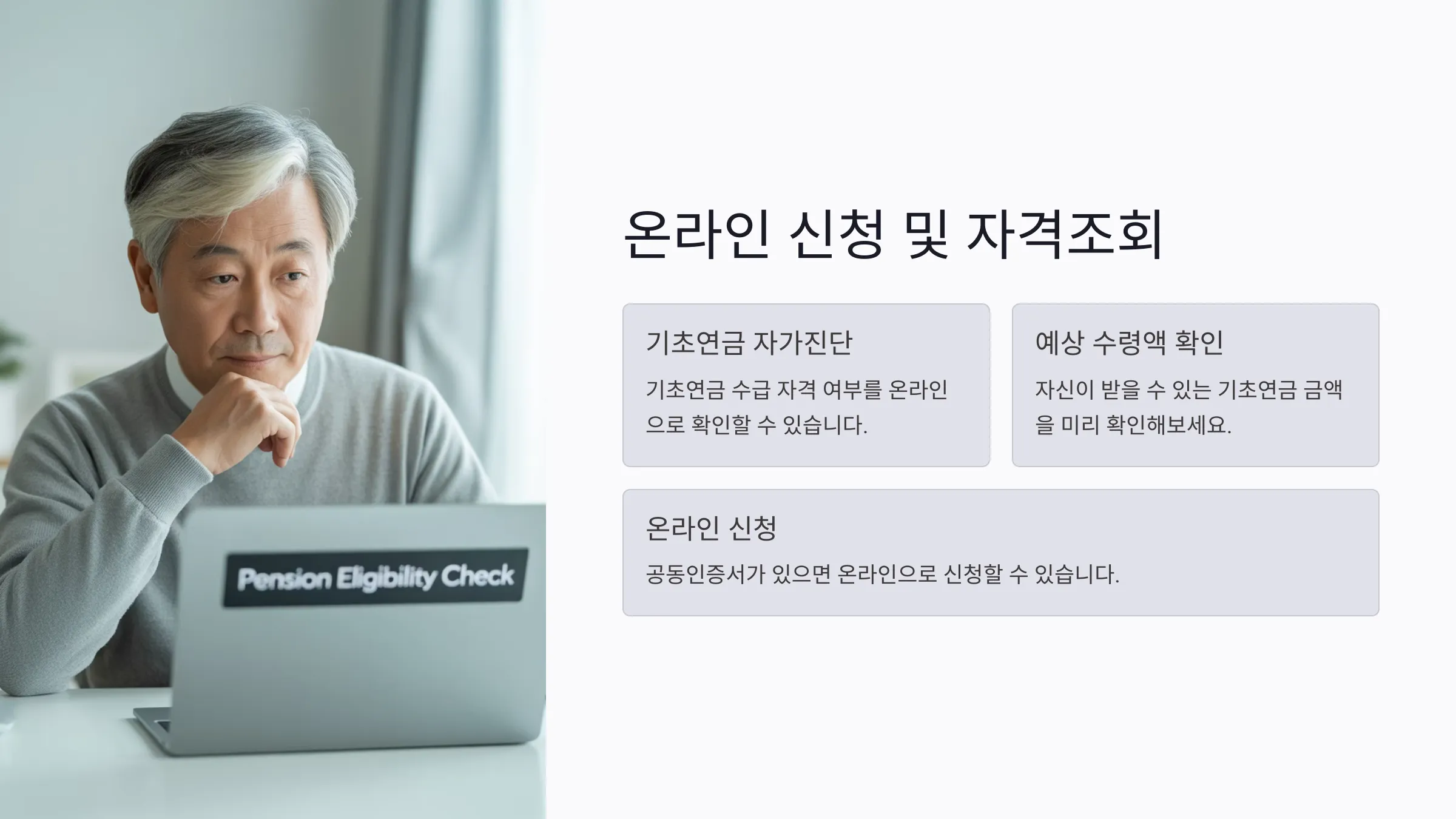 온라인 신청과 조회 방법