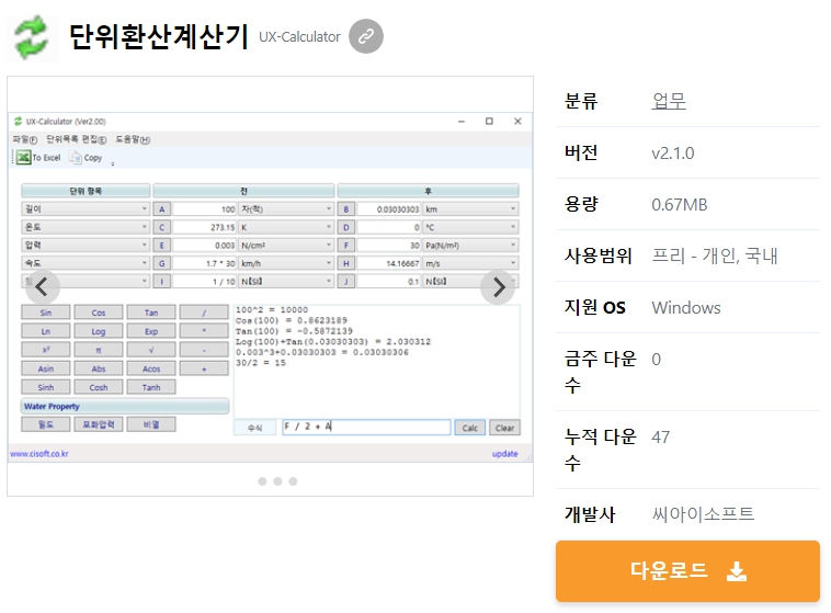 단위환산계산기