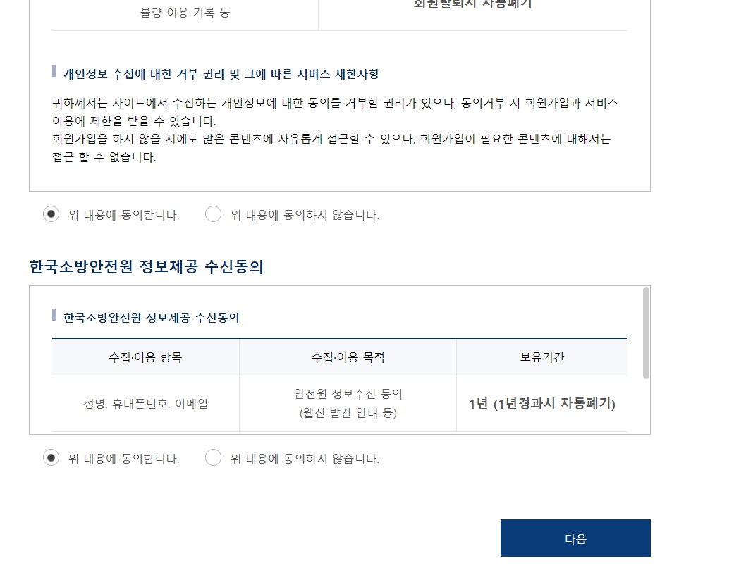 다중이용업 소방안전교육 보수 사이버교육 받는 방법