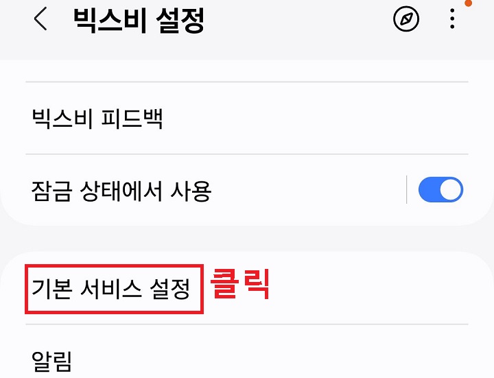 기본 서비스 설정 클릭함