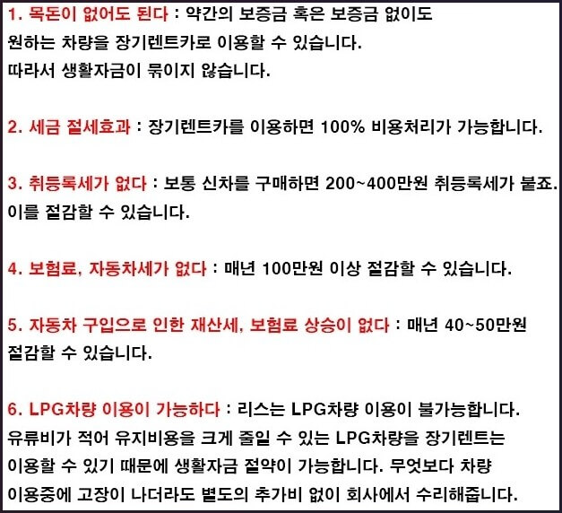 장기렌트카 장점및단점