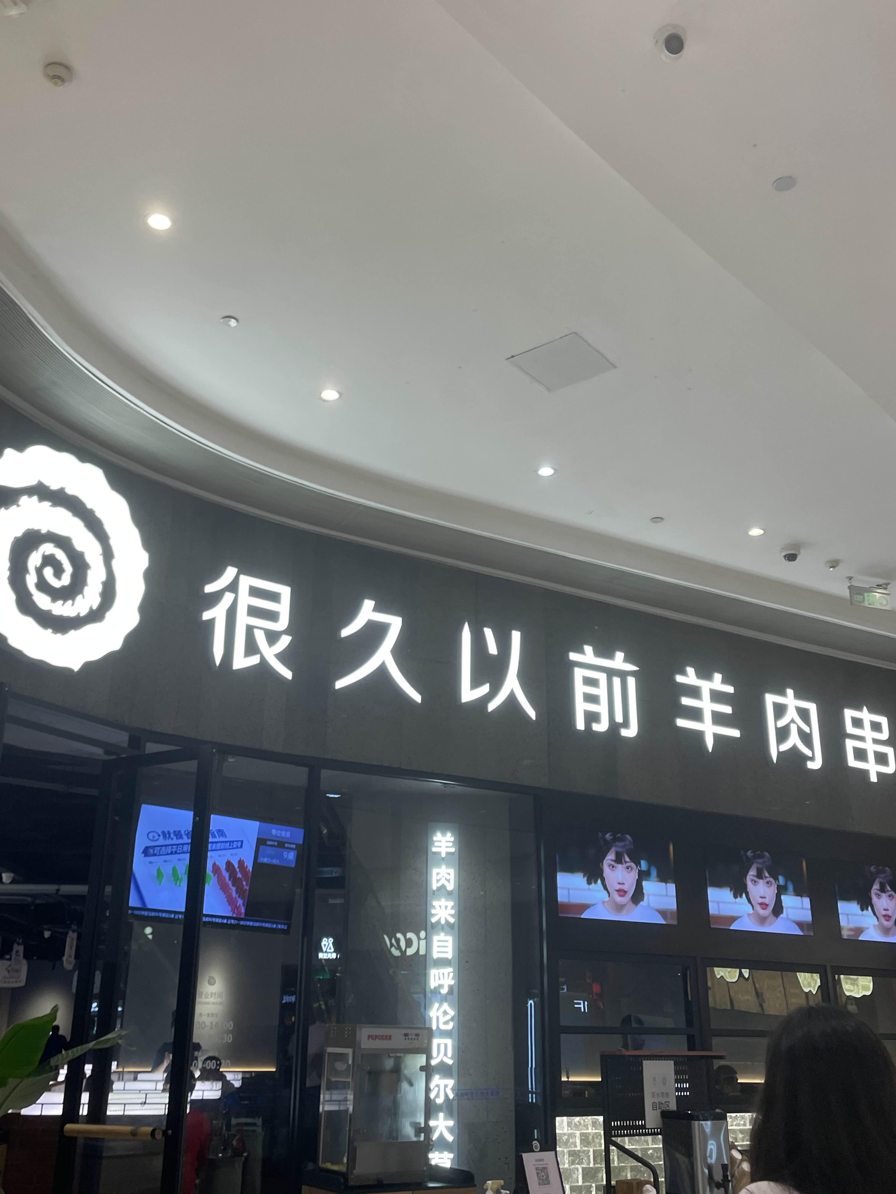 헌지우이치엔 옛날옛적에 홍차오점 외관사진