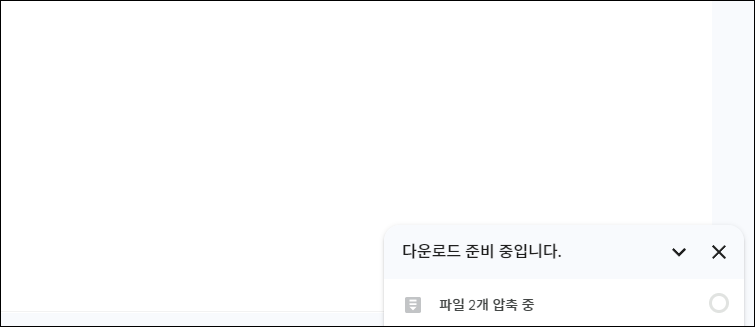 구글 드라이브 오류 발생 '이 파일을 보거나 다운로드 할 수 없습니다' 파일 다운로드를 위한 상세 해결 방법