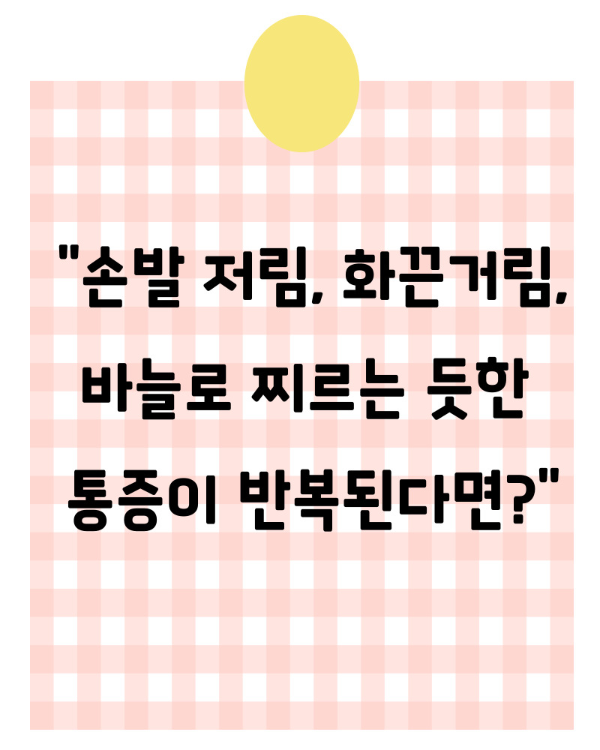 말초신경병 증상