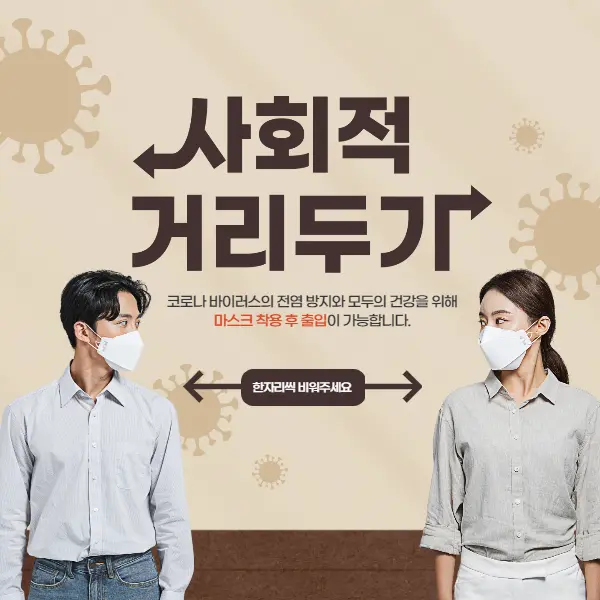 사회적-거리두기-숙박시설