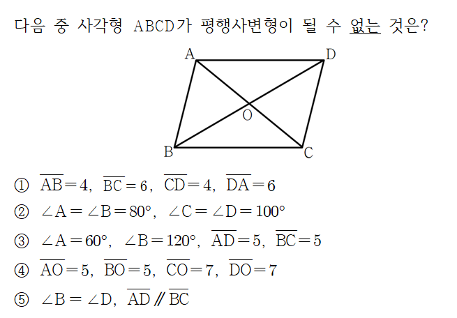 평행사변형이 되는 조건 예제