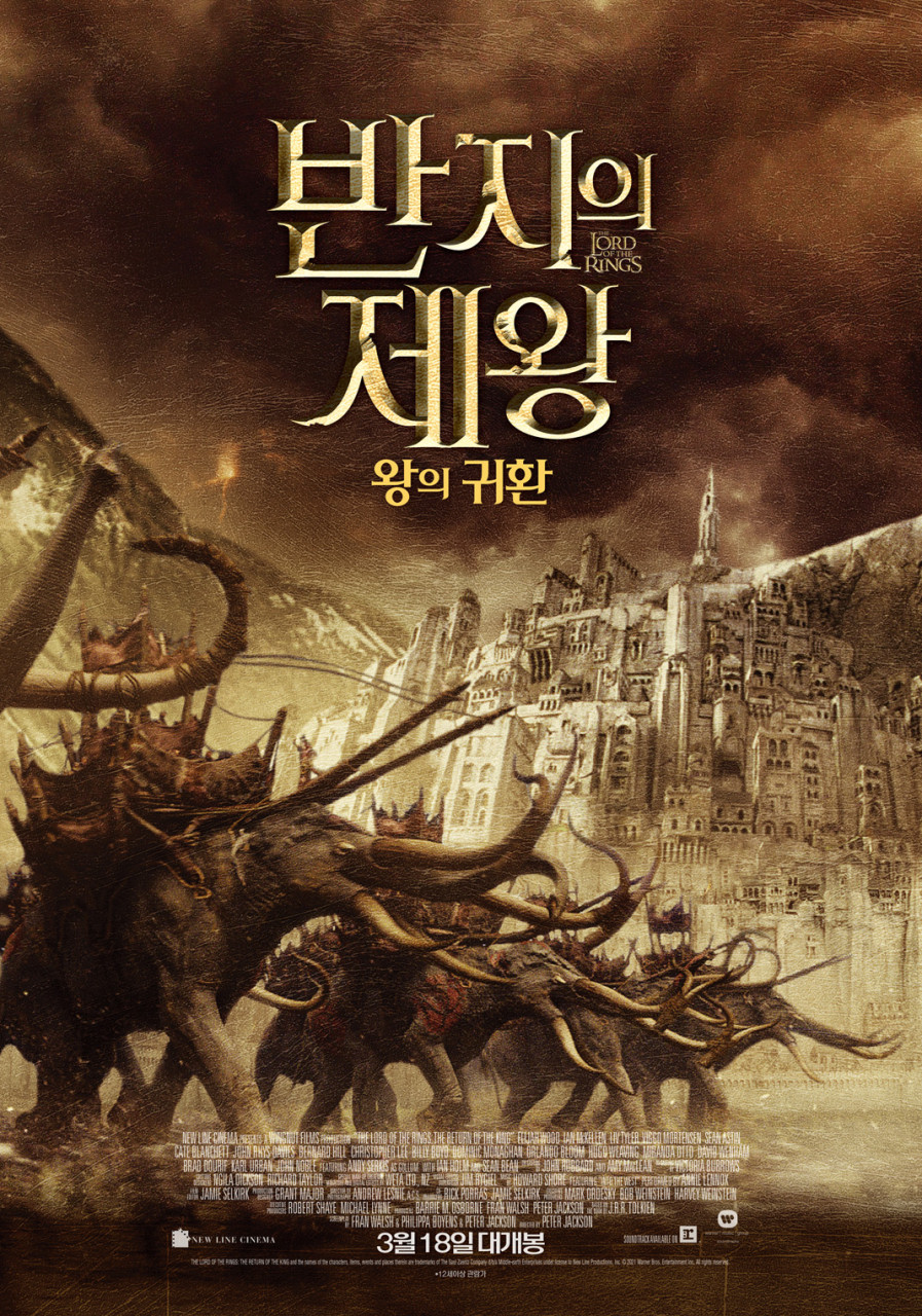 반지의 제왕 왕의 귀환 포스터
