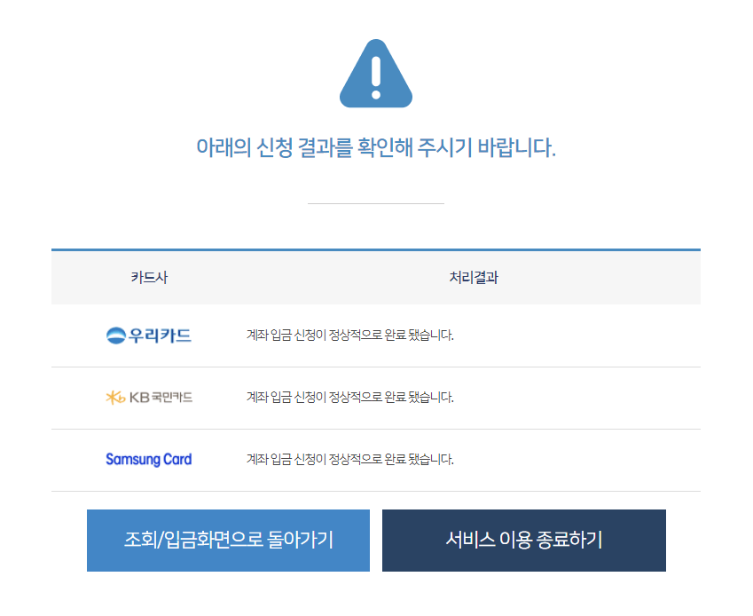 입금결과를 확인해 줍니다.