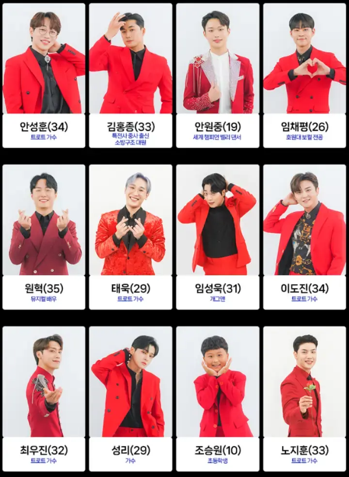 미스터트롯2
