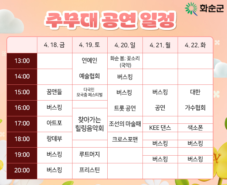 남산공원 주무대 공연 일정