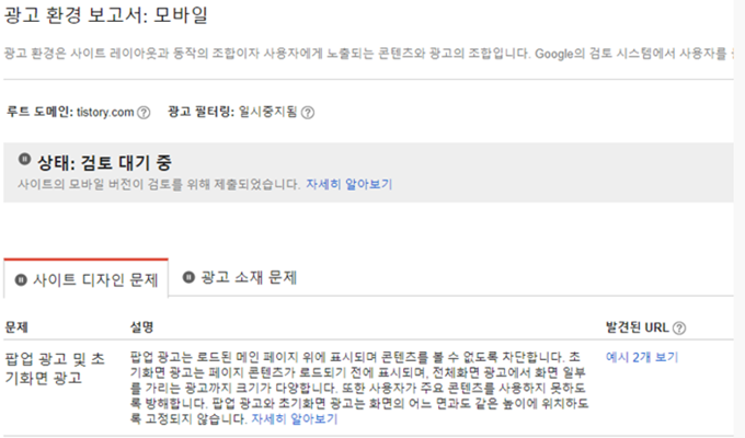 구글-서치콘솔-web-tools-메뉴의-광고-환경-보고서중-모바일-메뉴를-선택하면-나타나는-화면