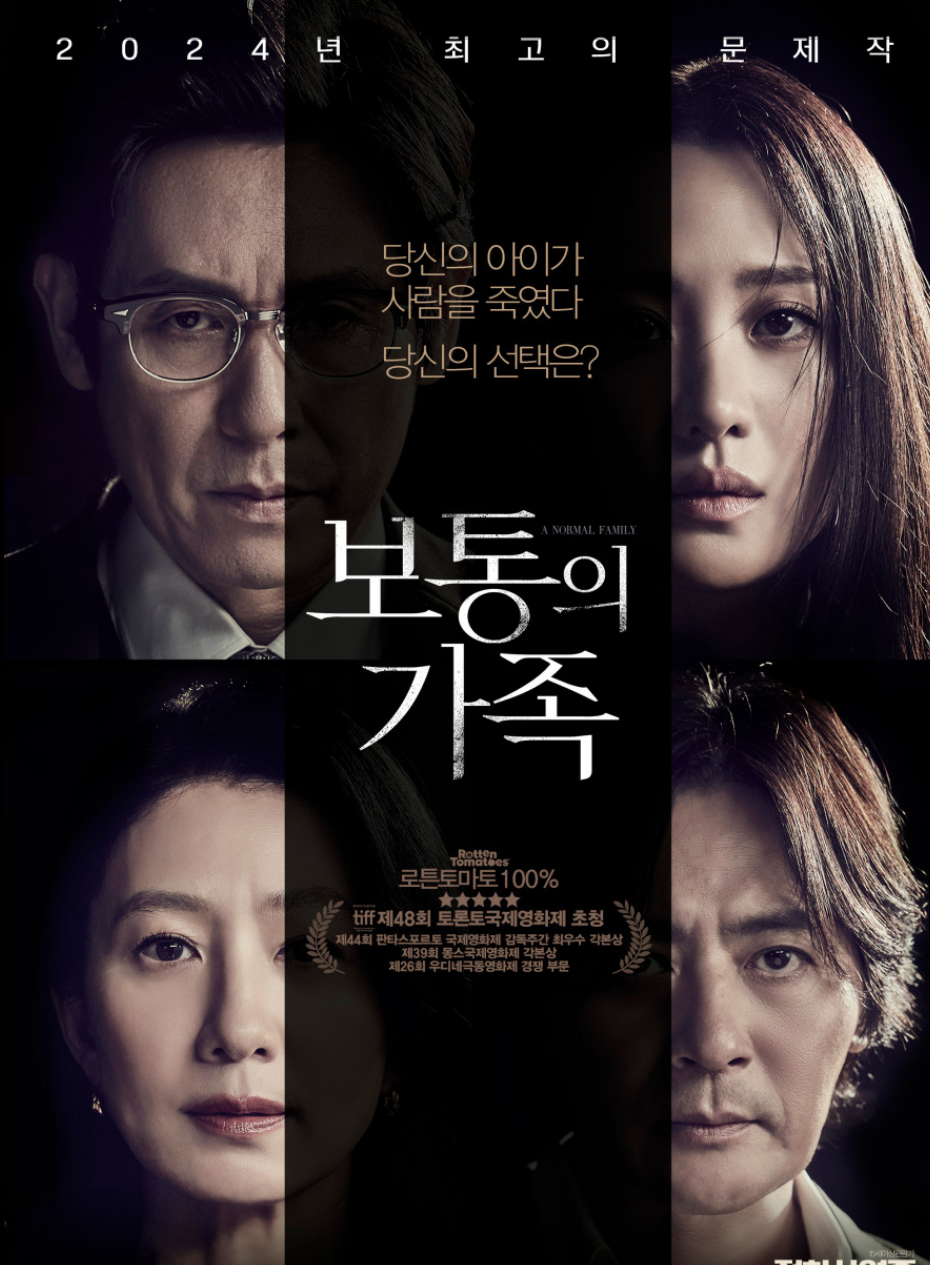 영화 보통의 가족