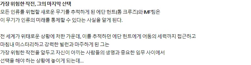 미션임파서블7