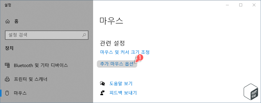 추가 마우스 옵션