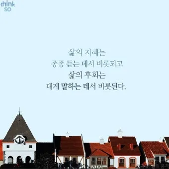 삶의 지혜 짧은 문장 손주 교육 대화 공감 가족과 나누기 좋은 표현_16
