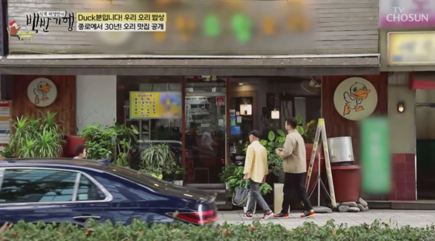 병천유황오리 본점 (오리훈제샤브샤브)