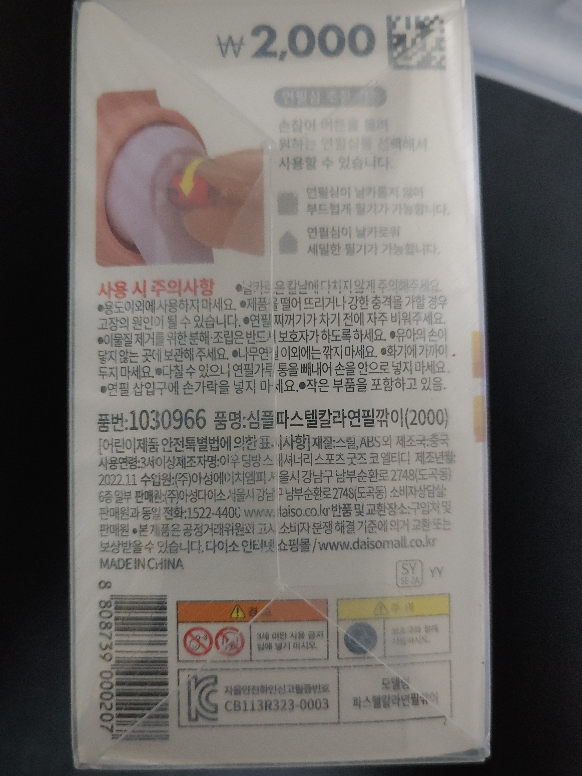 다이소 심소절 연필깎이