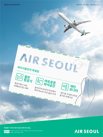 에어서울 특급 얼리버드 프로모션