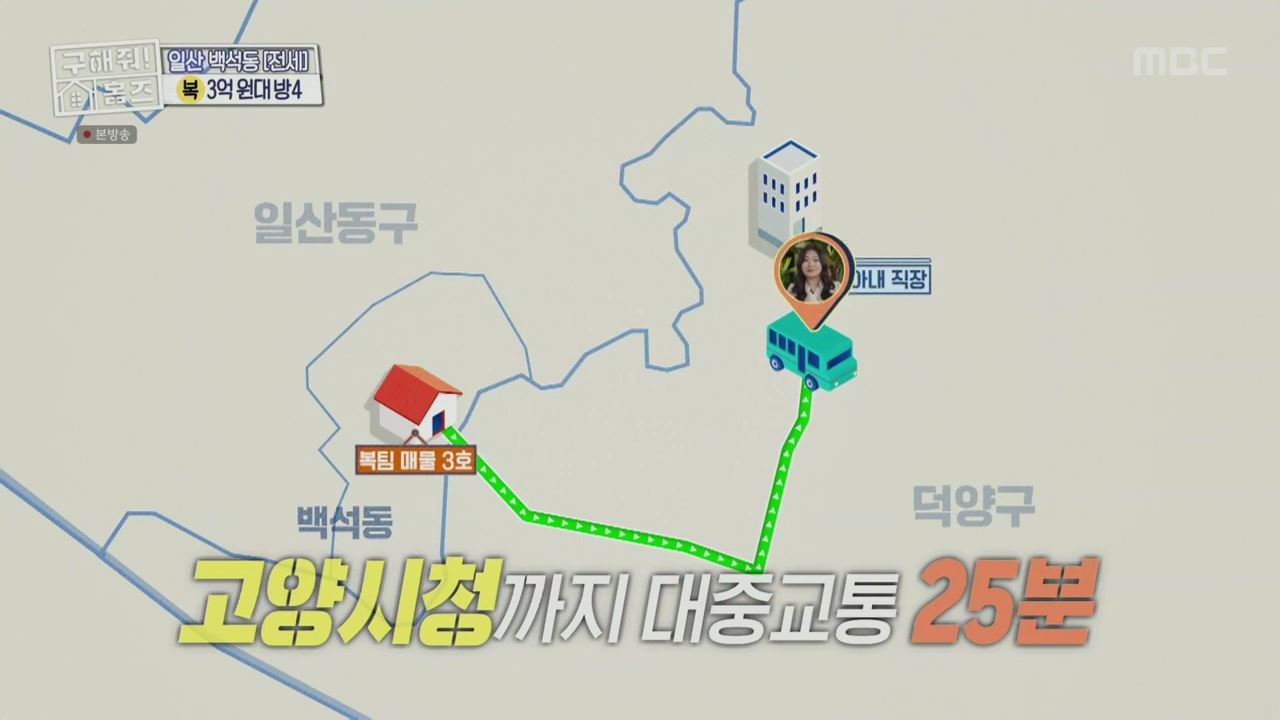 구해줘홈즈 예비 신혼집 서울 일산 2,3억원대 전세 투룸이써 사랑의 대화 프러포즈 하우스 엄지척 핑크렐라 마곡역 30초컷 오피스텔 북한산 숏방스 매물 리모델링 인테리어 최종 선택 소개