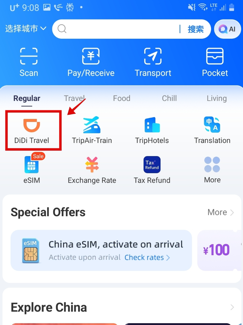 알리페이에서 DiDi Travel 버튼 위치