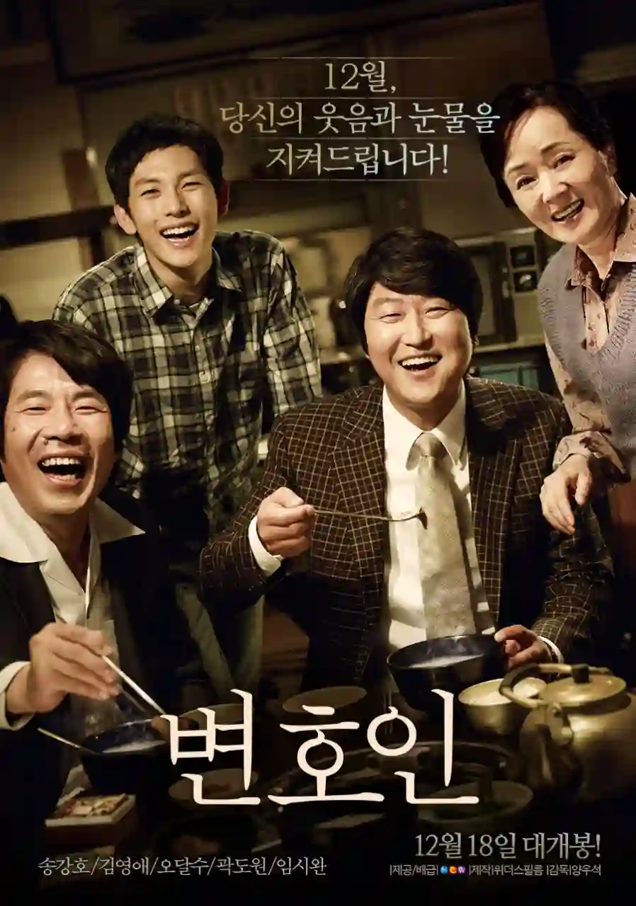 영화 변호인 메인 포스터