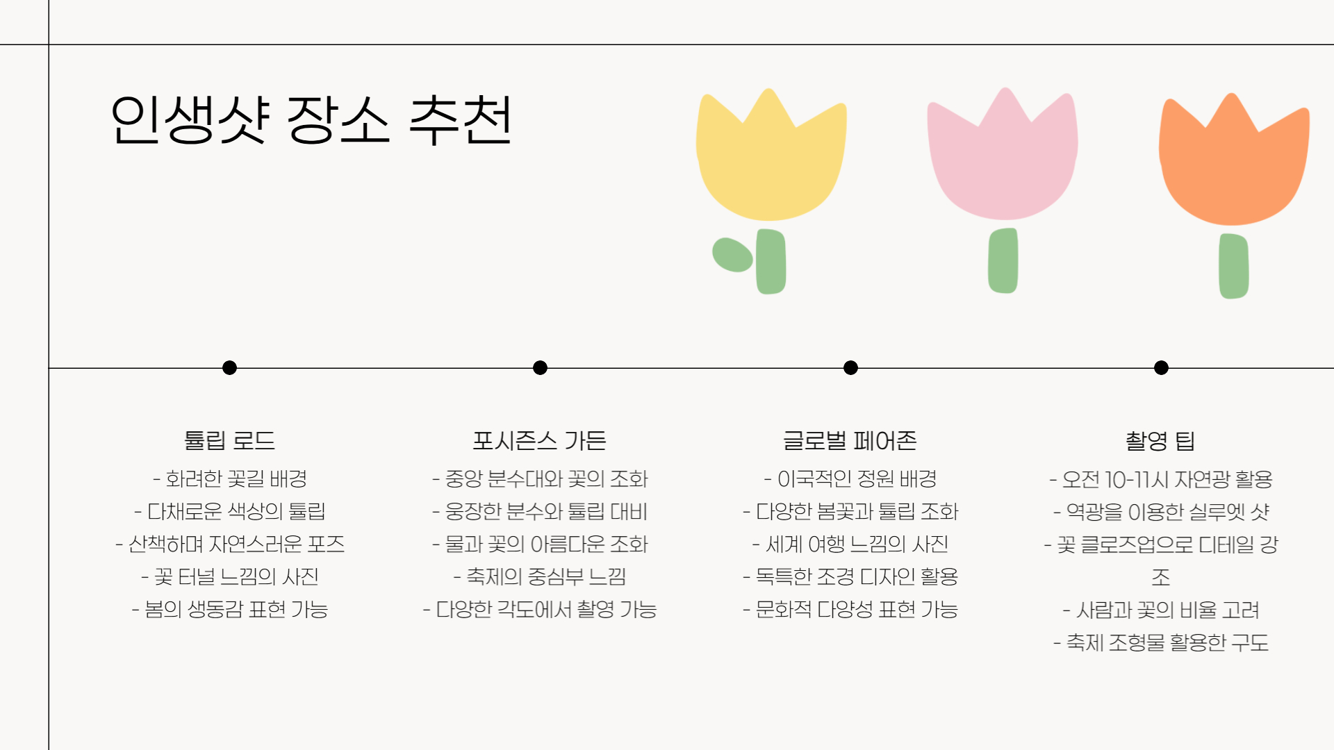 에버랜드 튤립축제 일정과 꿀팁