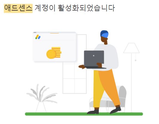 애드센스 승인 메일